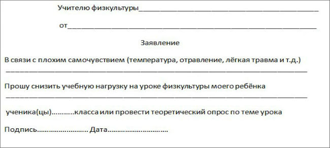 Образец записки учителю физкультуры